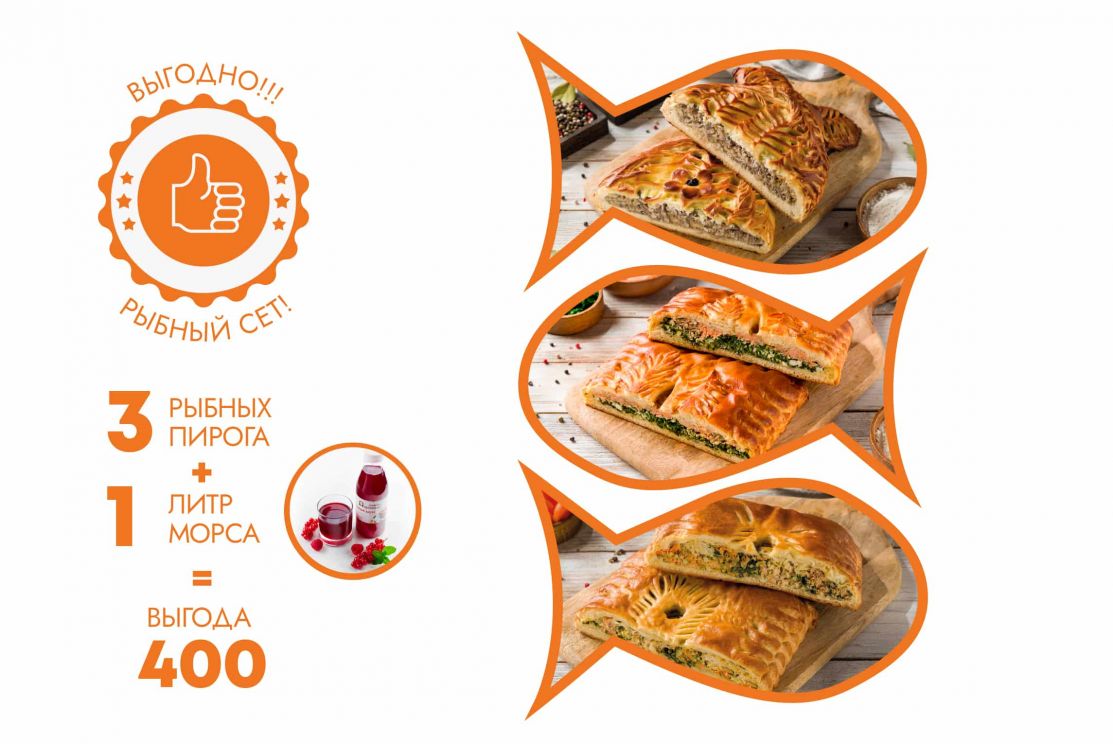 Рыбные пироги