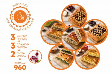 Сет "Для компании"